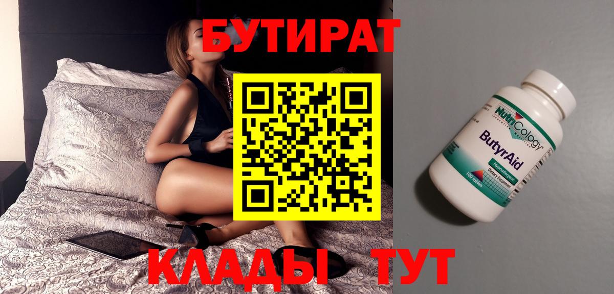 Уварово  БУТИРАТ оксибутират  БУТИРАТ  Вход с VPN 