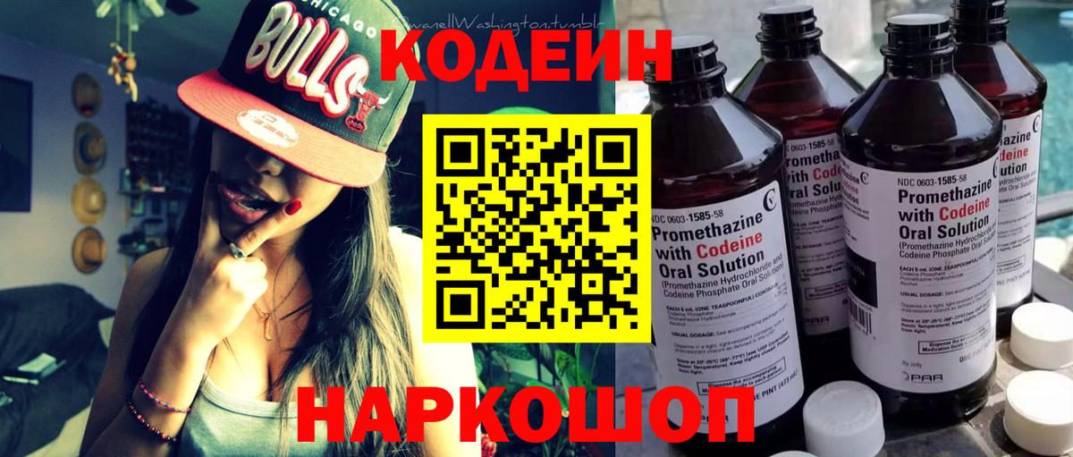 Кодеиновый сироп Lean напиток Lean (лин) Уварово