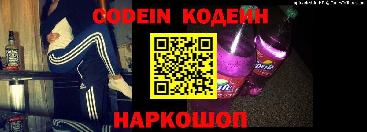 Уварово  Codein Purple Drank  как найти закладки  Кодеин напиток Lean (лин)  Вход с VPN 