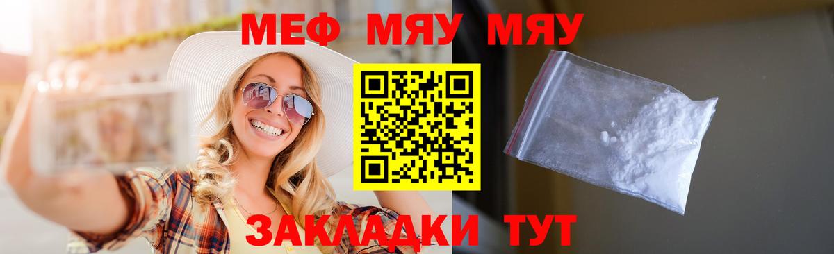 Меф мяу мяу кристаллы Уварово