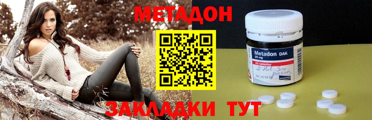 МЕТАДОН methadone Уварово