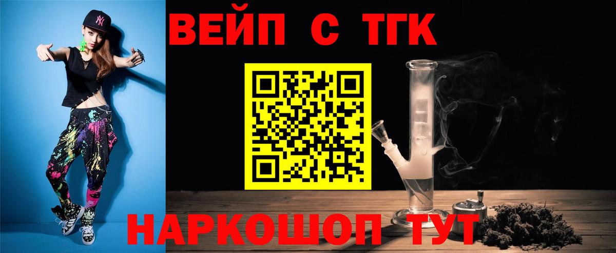 Уварово  Дистиллят ТГК вейп с тгк  Вход с VPN  ТГК концентрат 